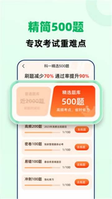 驾照一点极速通3