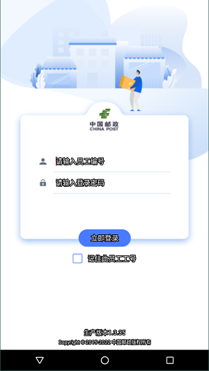 中邮揽投新一代版本2