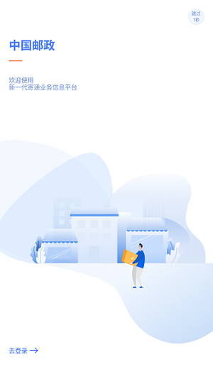 中邮揽投新一代版本4