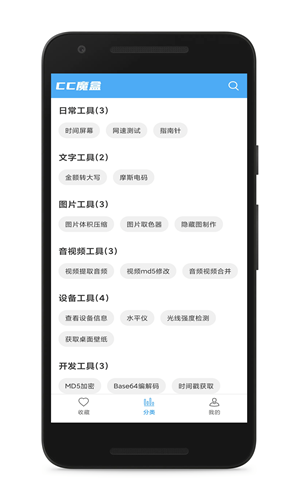 cc魔盒app3