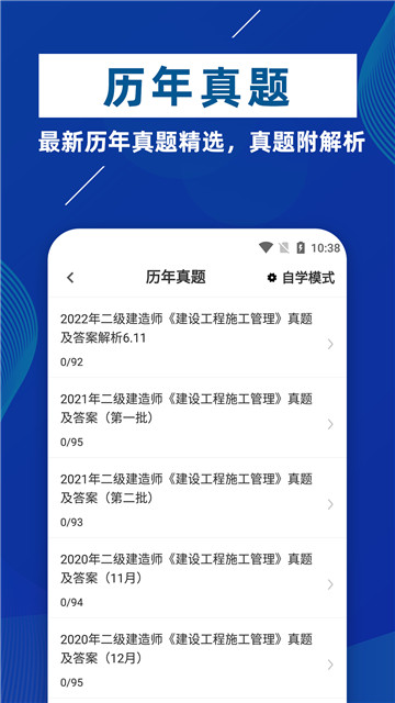 二级建造师牛题库3