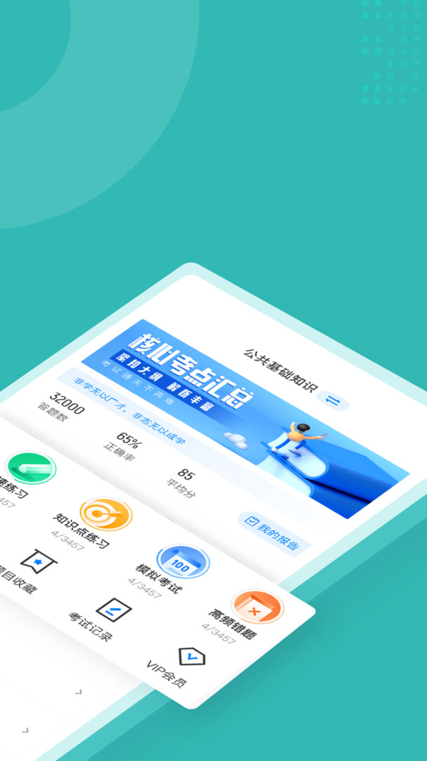 登高证考试聚题库2