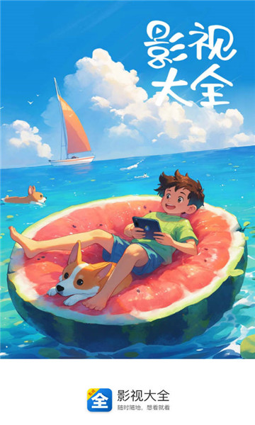 影视大全20241