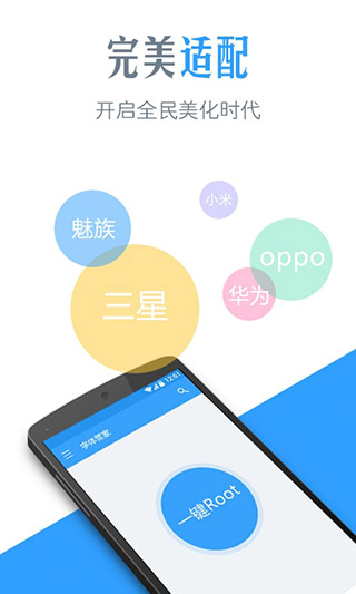 字体管家app4