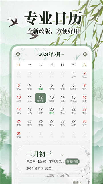 中华万年历日历通1