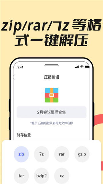 解压专家zip1
