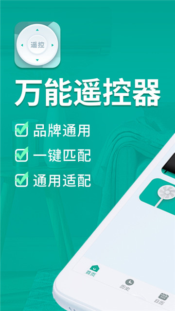 万能遥控器大师1