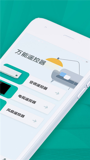 万能遥控器大师2