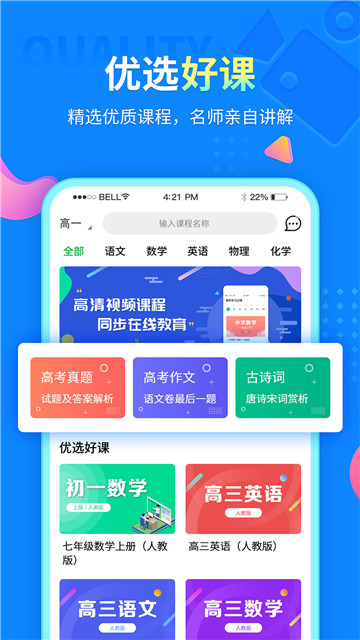 中小学同步课堂1