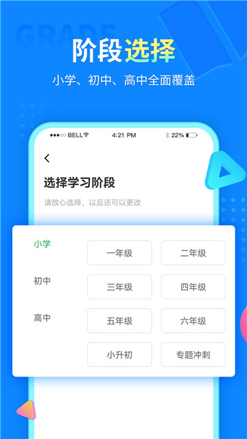 中小学同步课堂4