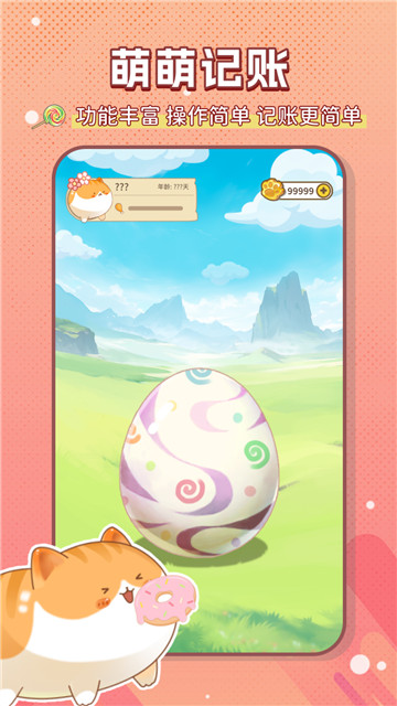 萌萌记账本1