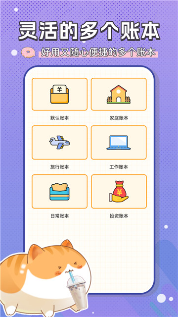 萌萌记账本5