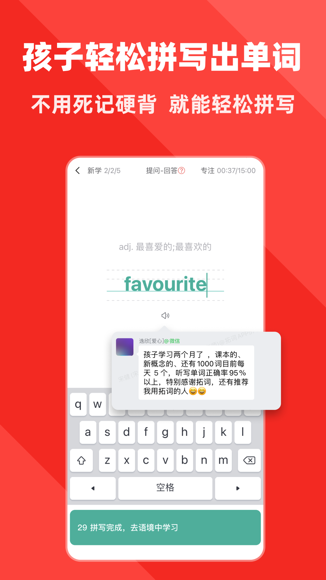 拓词app1