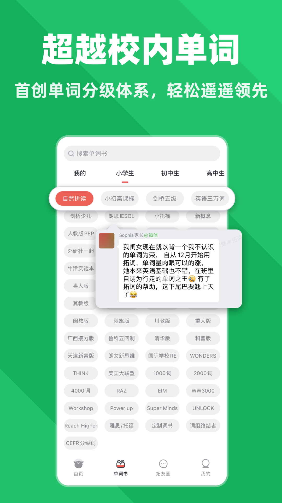 拓词app3
