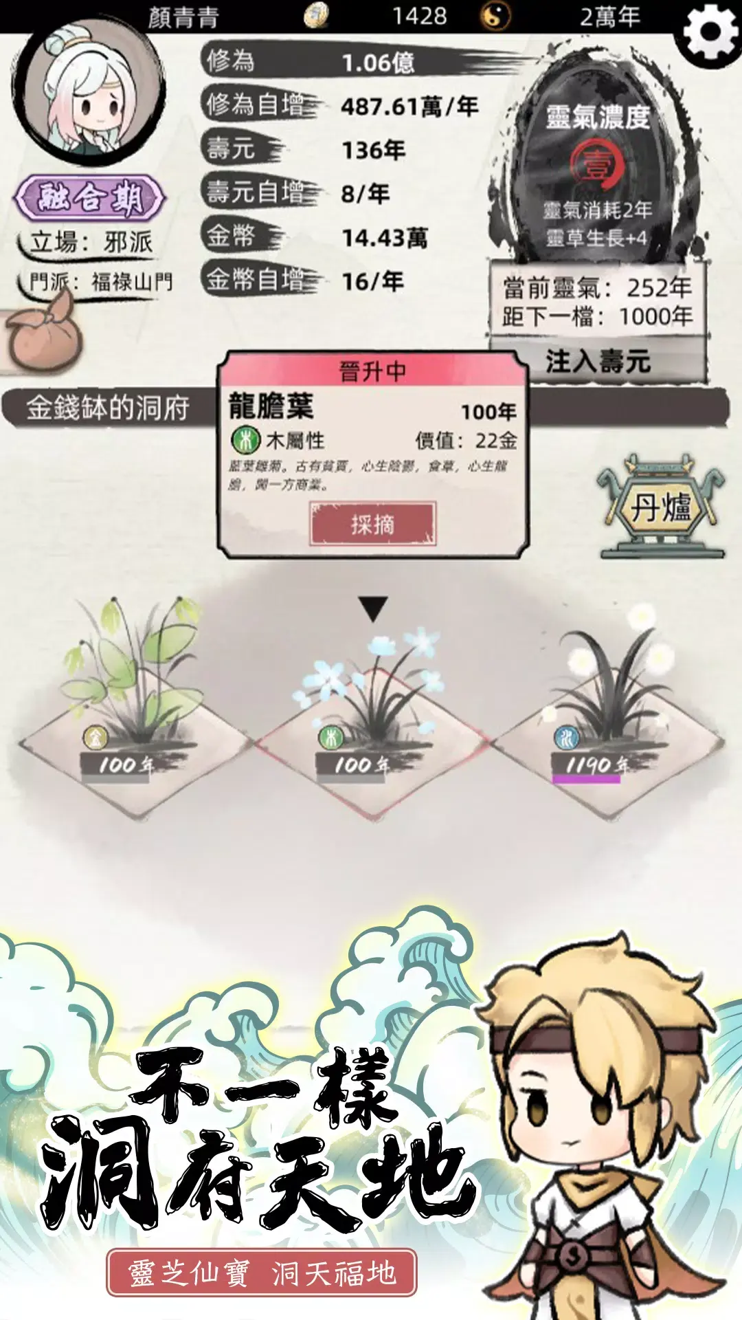 我要渡劫啦不一样修仙21