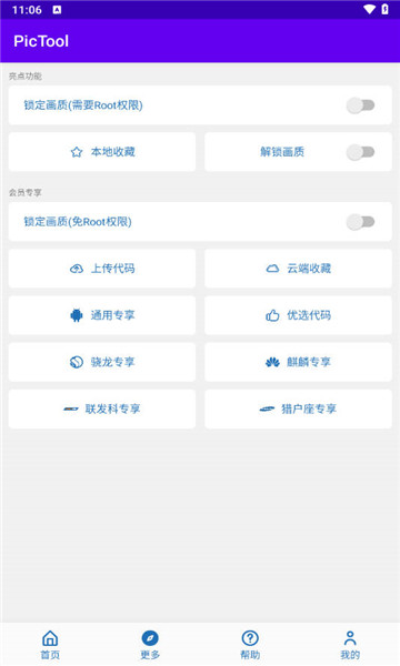 pictool画质助手2