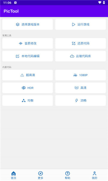 pictool画质助手1