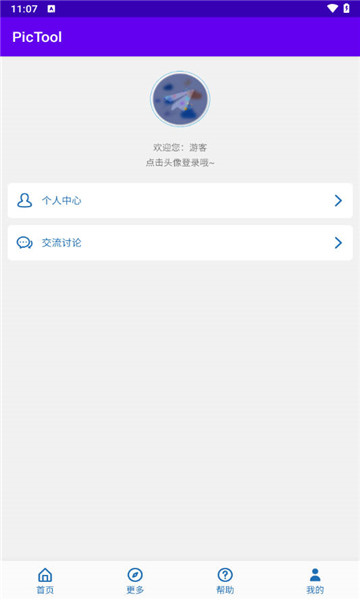 pictool画质助手3