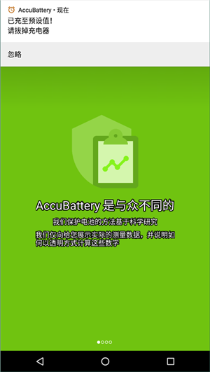 accubattery电池检测2
