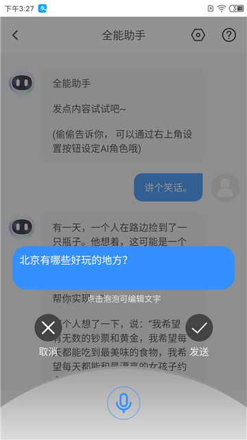 全能ai智能助手4
