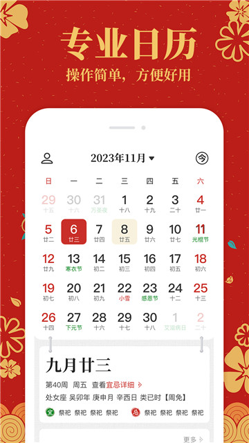 中华万年历黄历通1