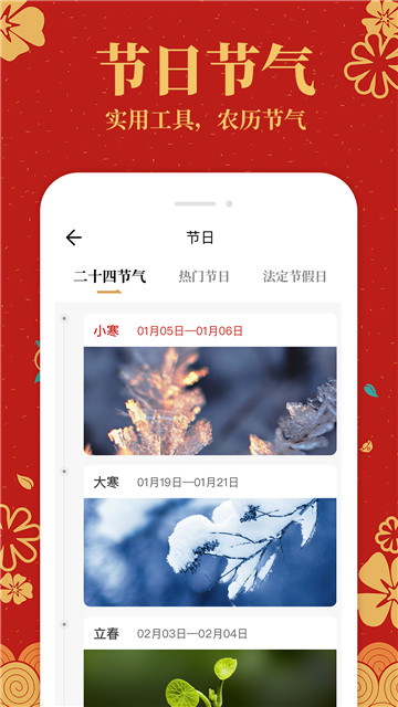 中华万年历黄历通2