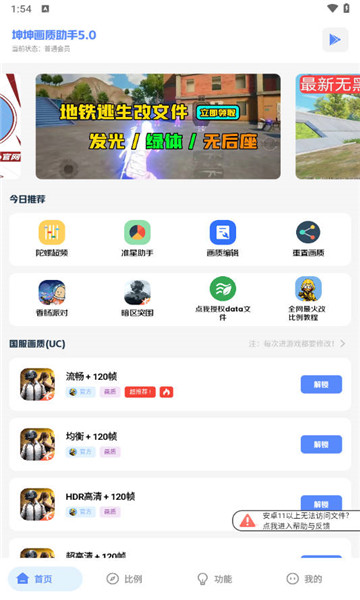 kkhzpro画质助手2