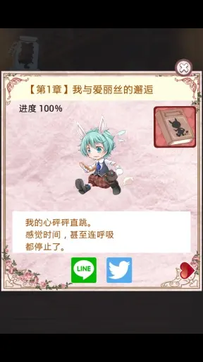 不可思议之国的白兔2