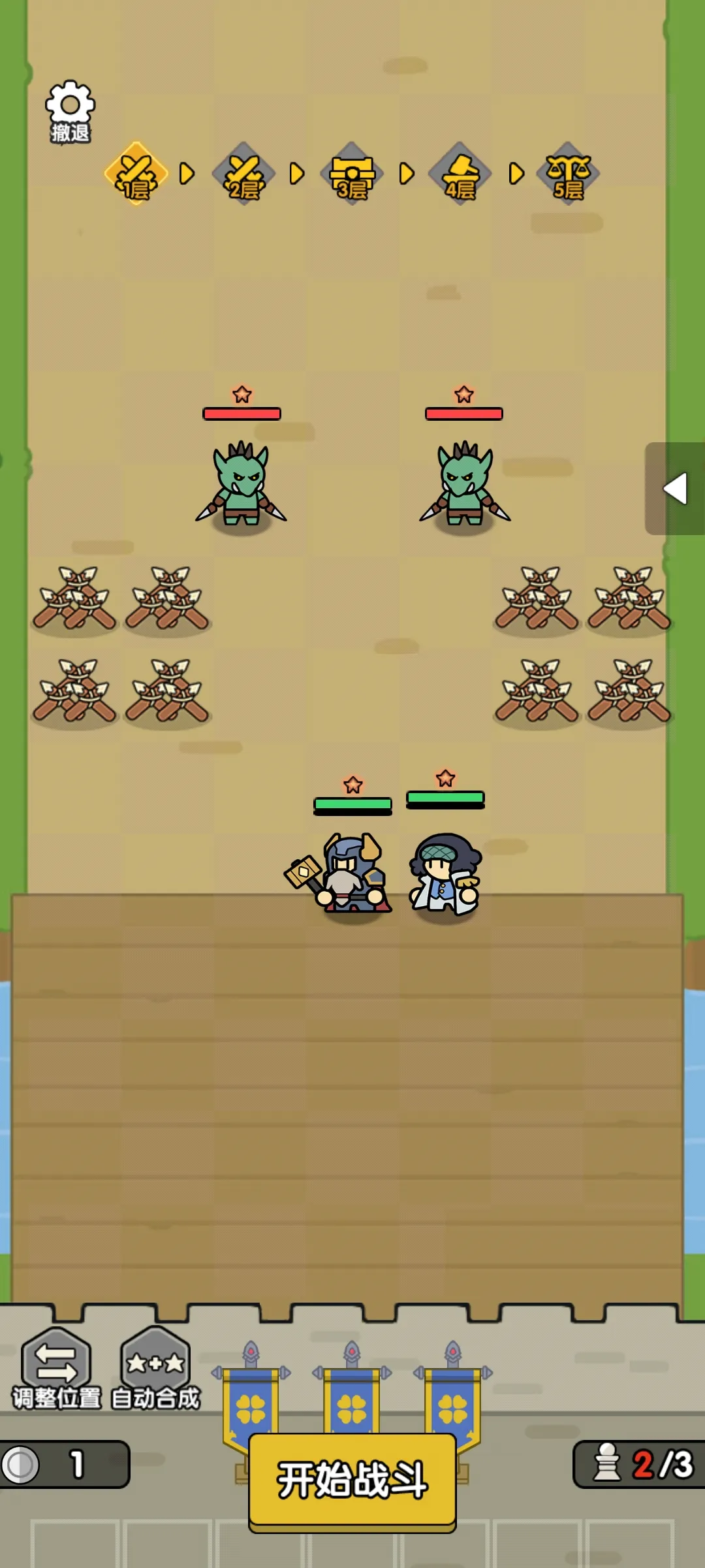 魔物自走棋攻略1