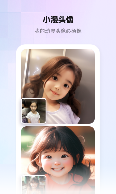 小漫头像软件1