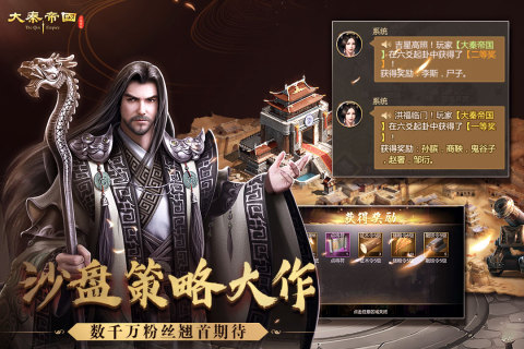 大秦帝国之帝国烽烟4