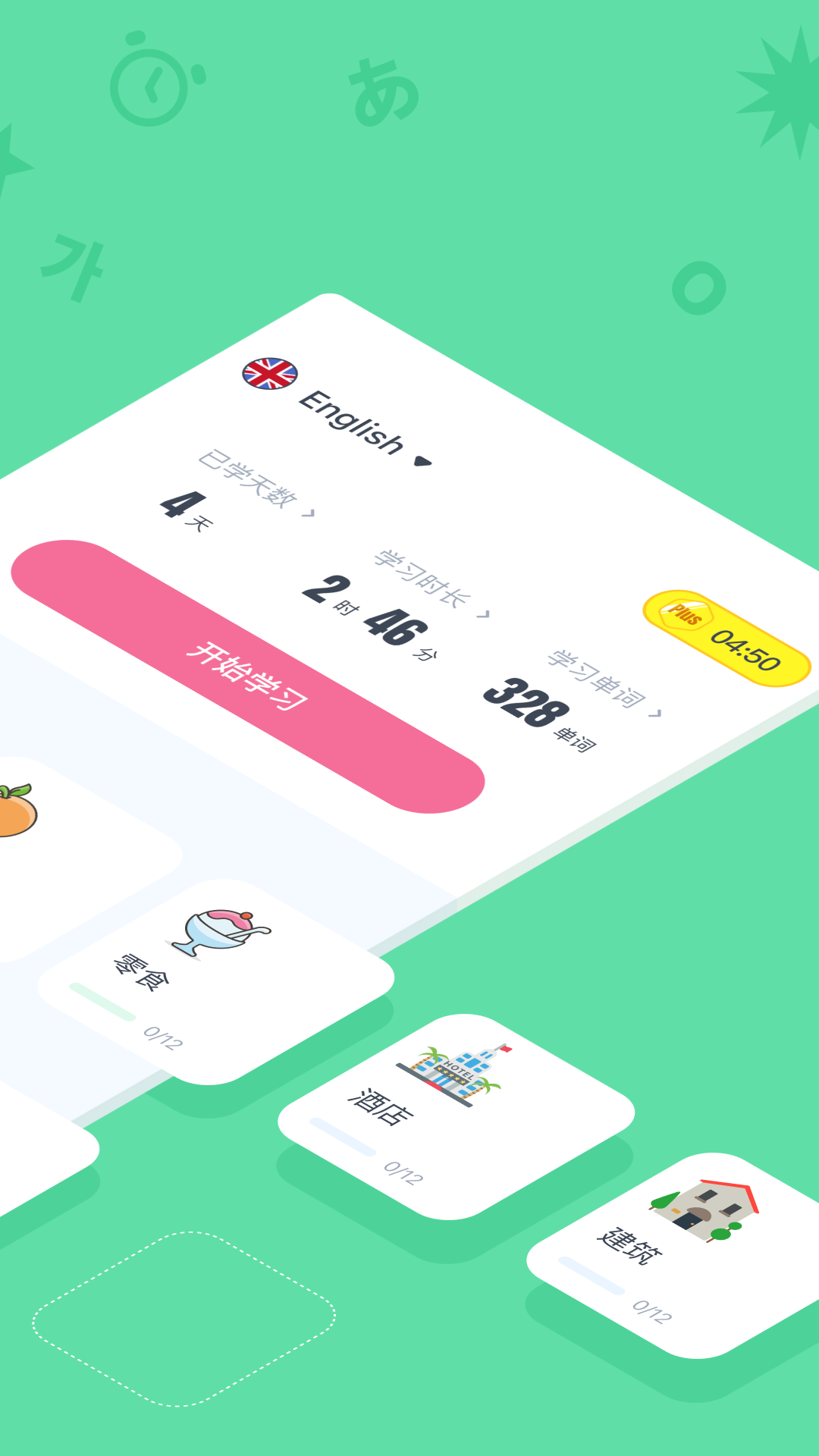 HelloWords最新版2