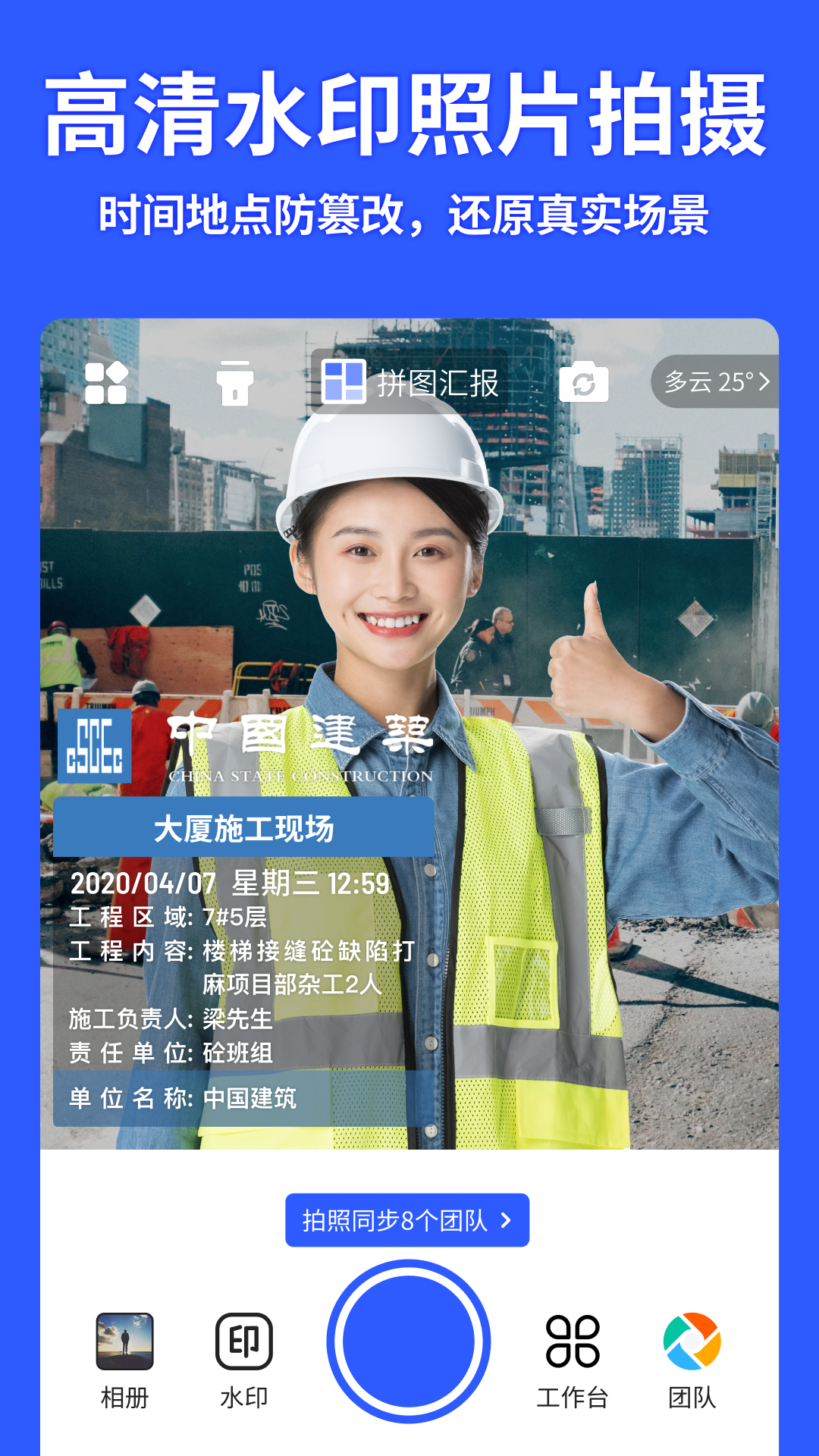 马克水印相机手机版2