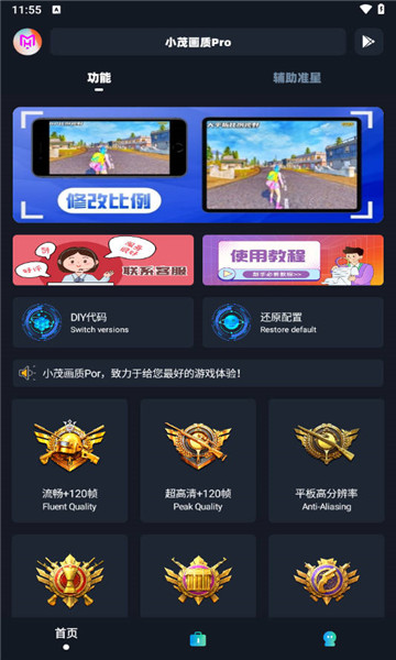 小茂cc画质助手4