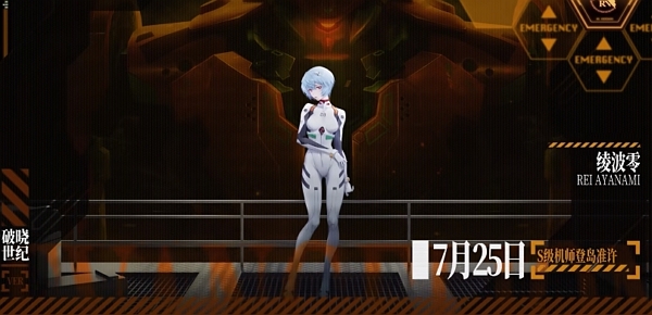 钢岚eva绫波丽角色pv公布 7月25日正式上线