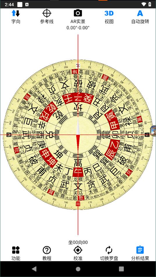 黄金风水罗盘手机版4