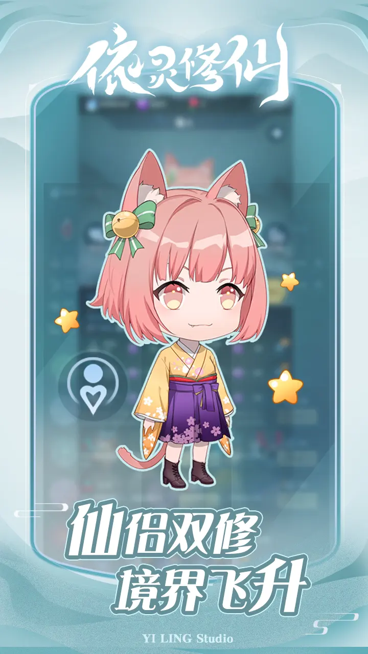 依灵修仙2