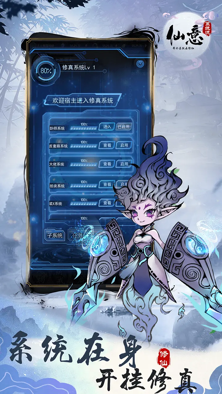 仙意带个系统去修仙1