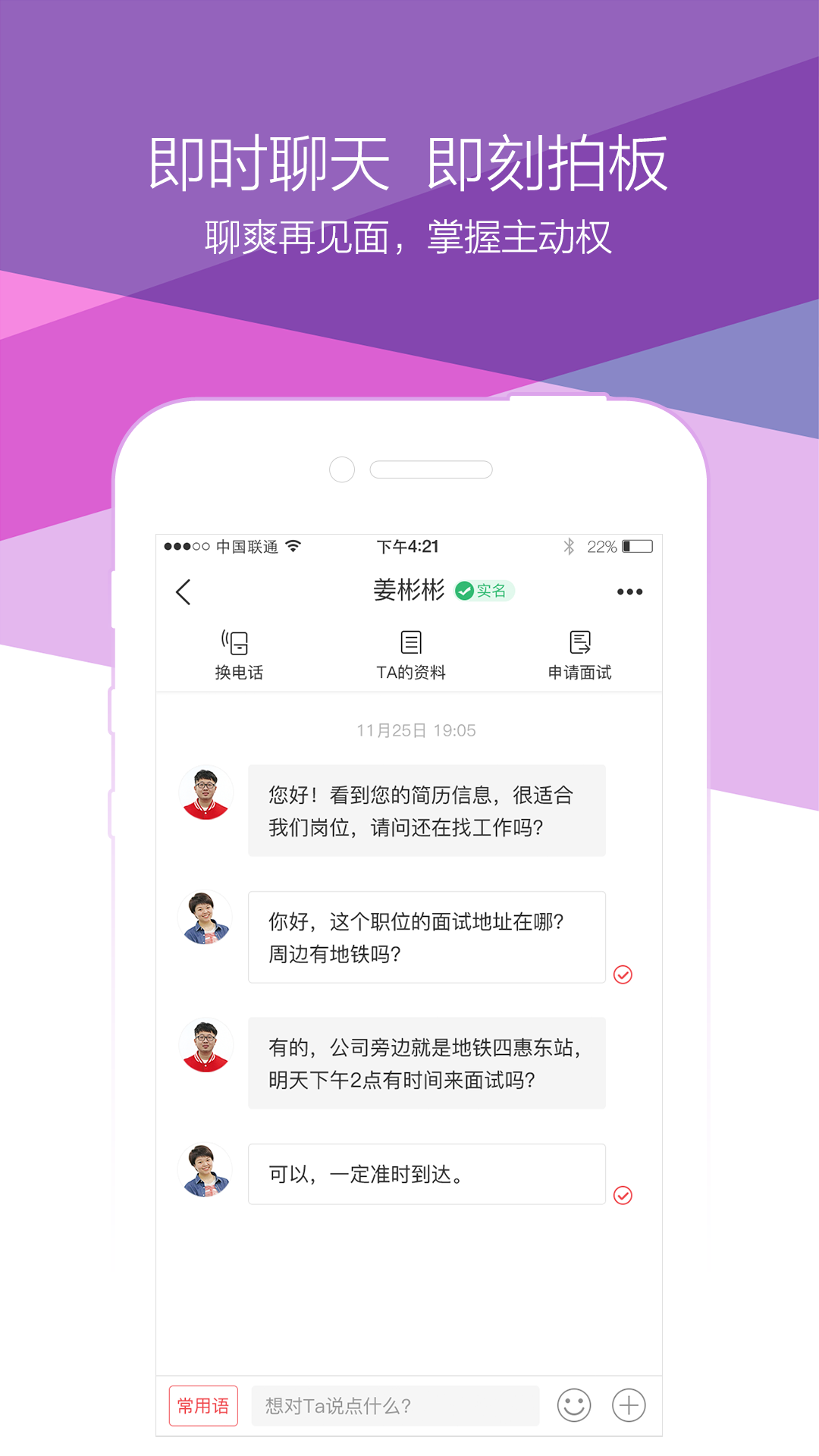 青云网聘app2
