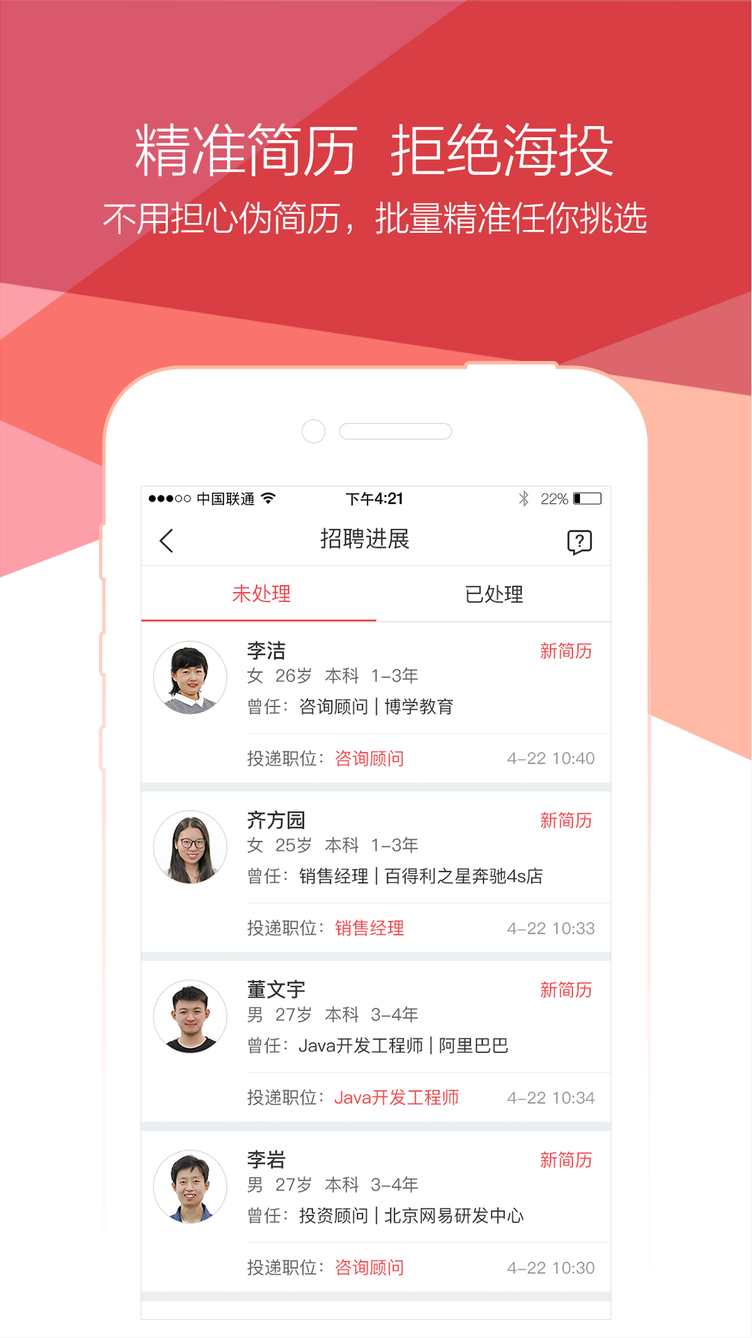 青云网聘app4