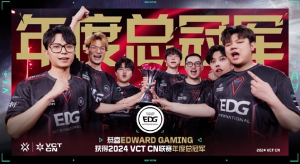 edg战队获2024cn联赛年度总冠军 无畏契约全球冠军赛即将开始