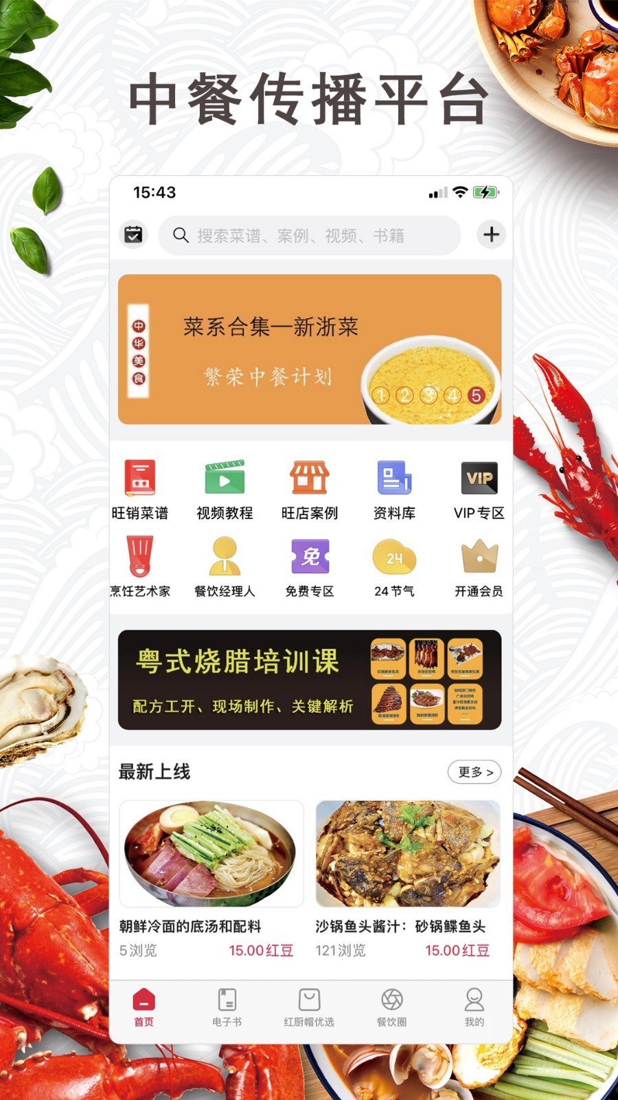 东方美食app1