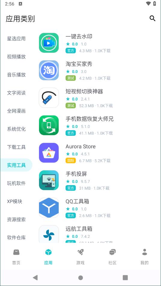 神奇应用1.8版本2