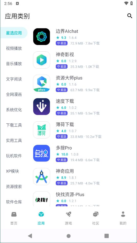 神奇应用1.8版本3