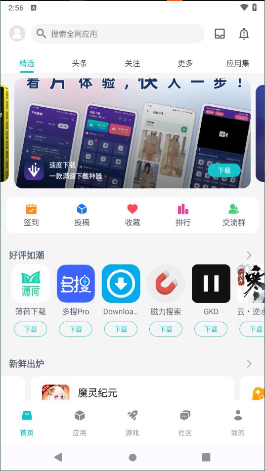 神奇应用1.8版本5