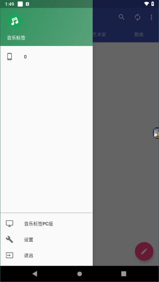 音乐标签编辑器安卓版3