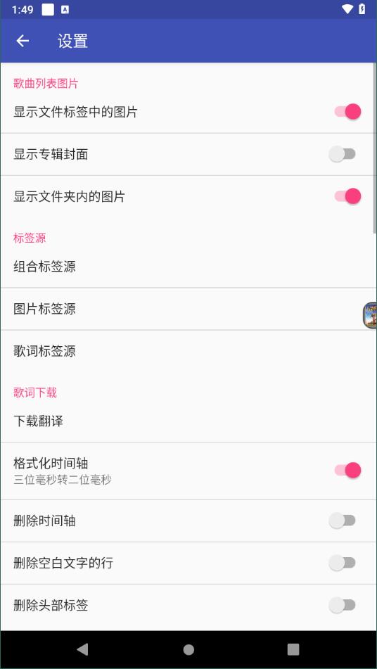 音乐标签编辑器安卓版4