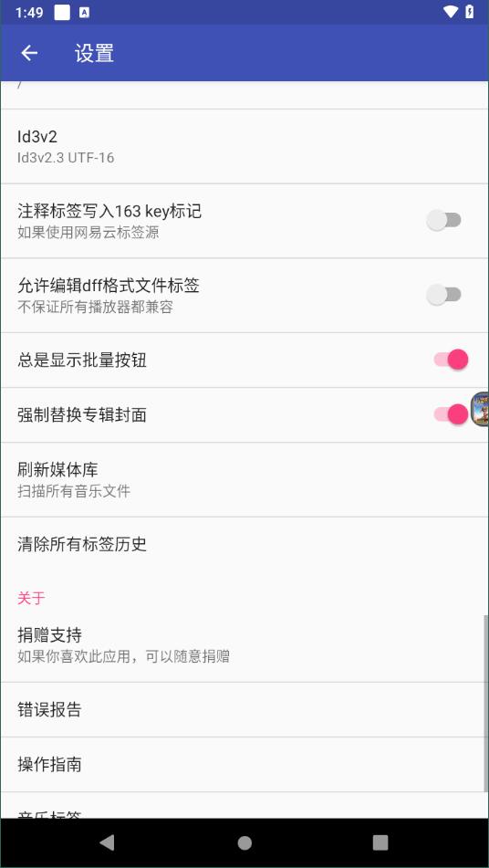 音乐标签编辑器安卓版5