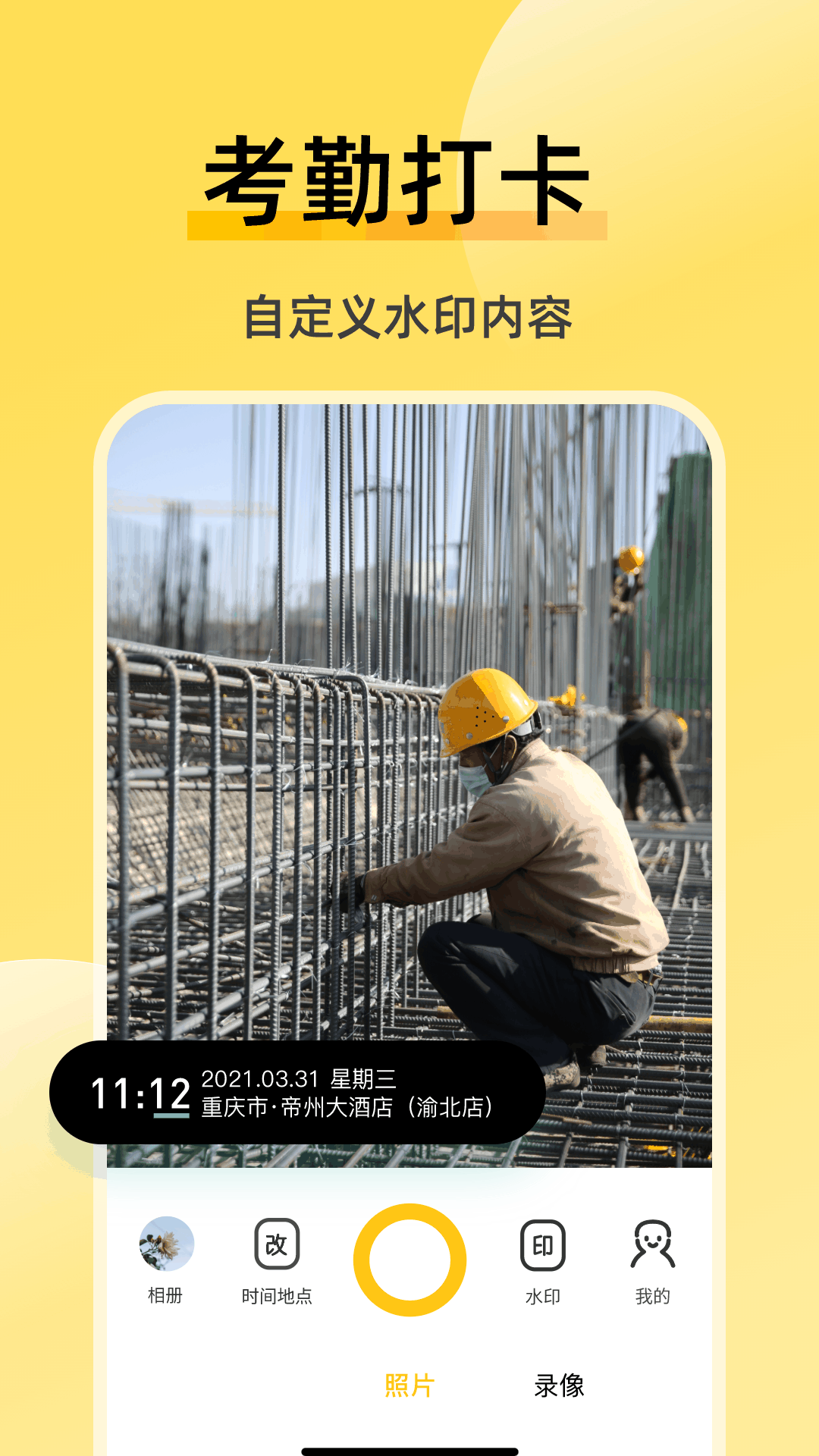 修改相机水印app1