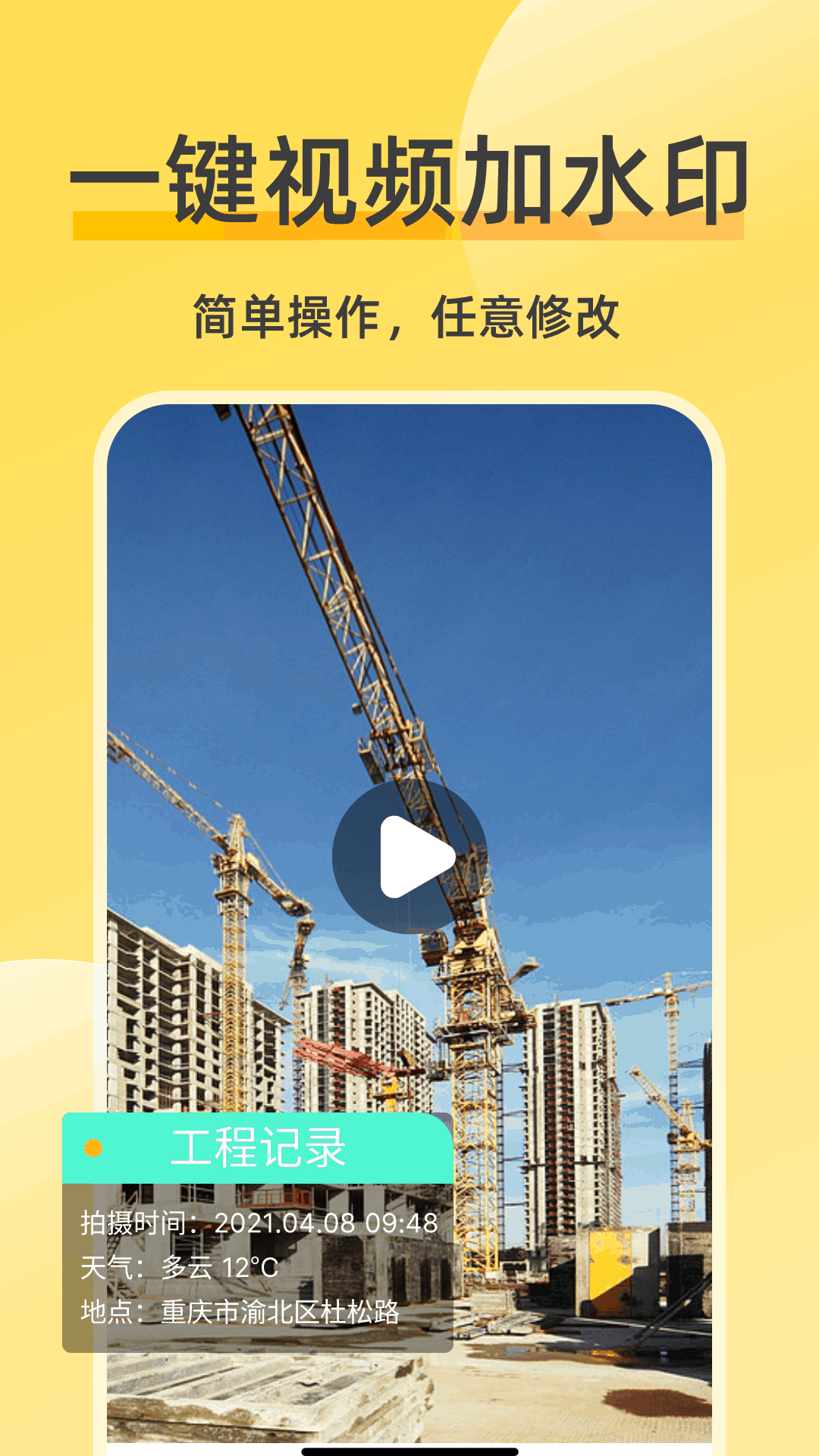 修改相机水印app3